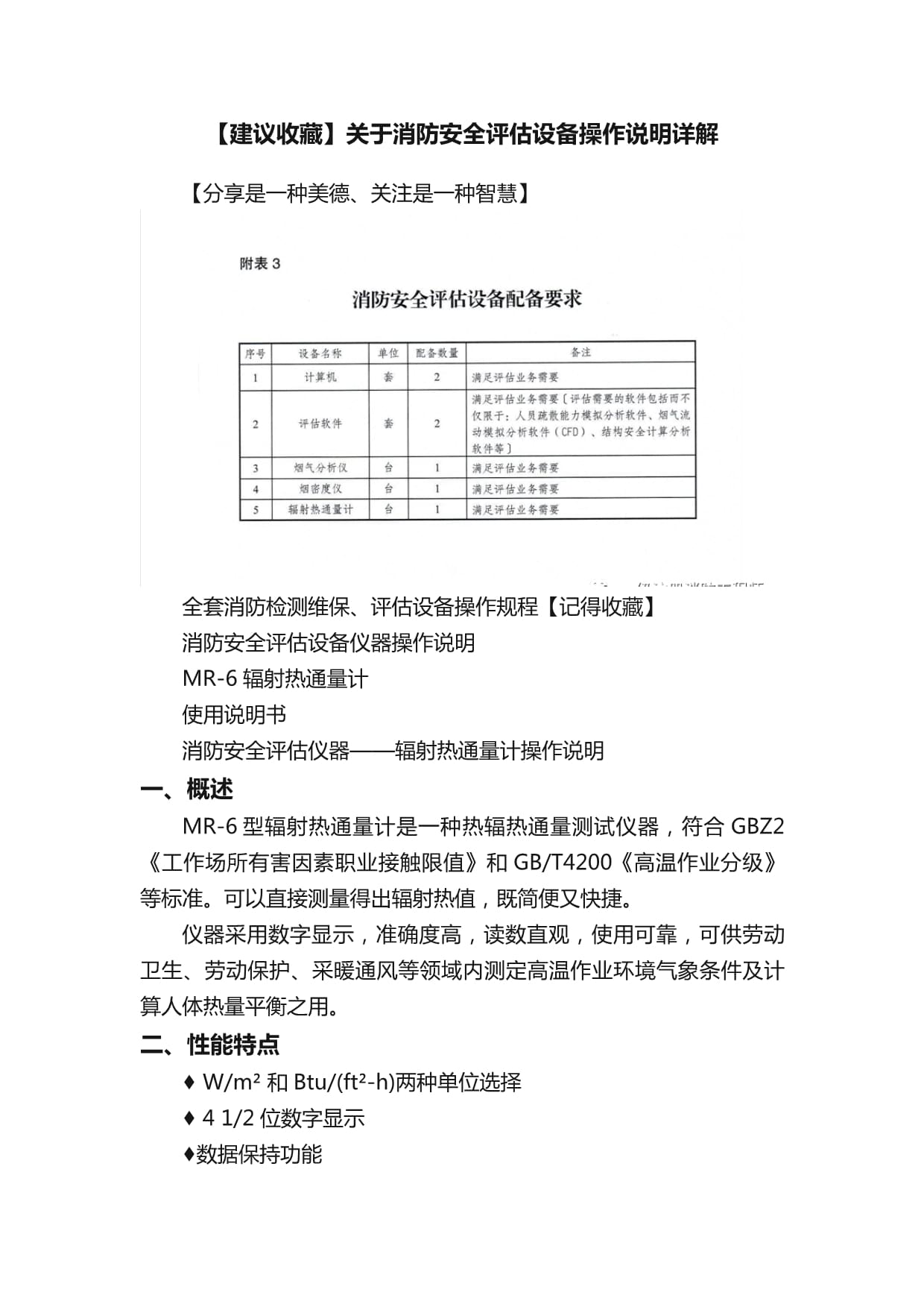【建议收藏】消防安全评估设备操作说明详解 安全评价业务实用指南