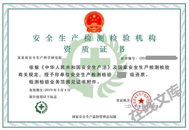 2019年新规下申请安全评价机构资质条件与流程详解